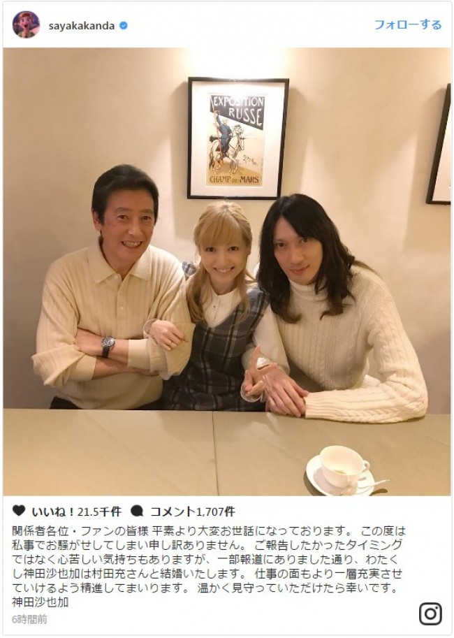 神田沙也加、村田充との結婚報告　インスタに父・神田正輝との3ショット公開　※「神田沙也加」インスタグラム