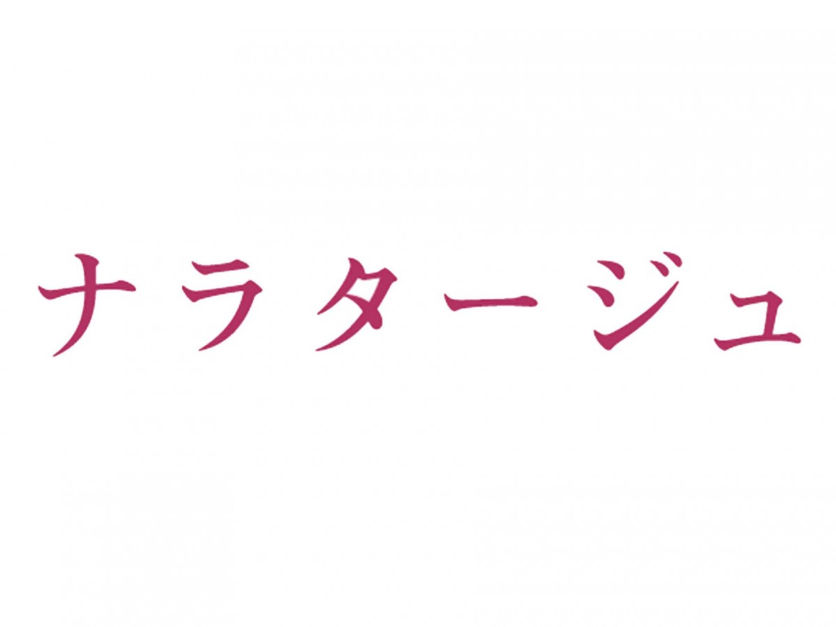 松本潤&有村架純が禁断の恋を描く、映画『ナラタージュ』特報映像解禁