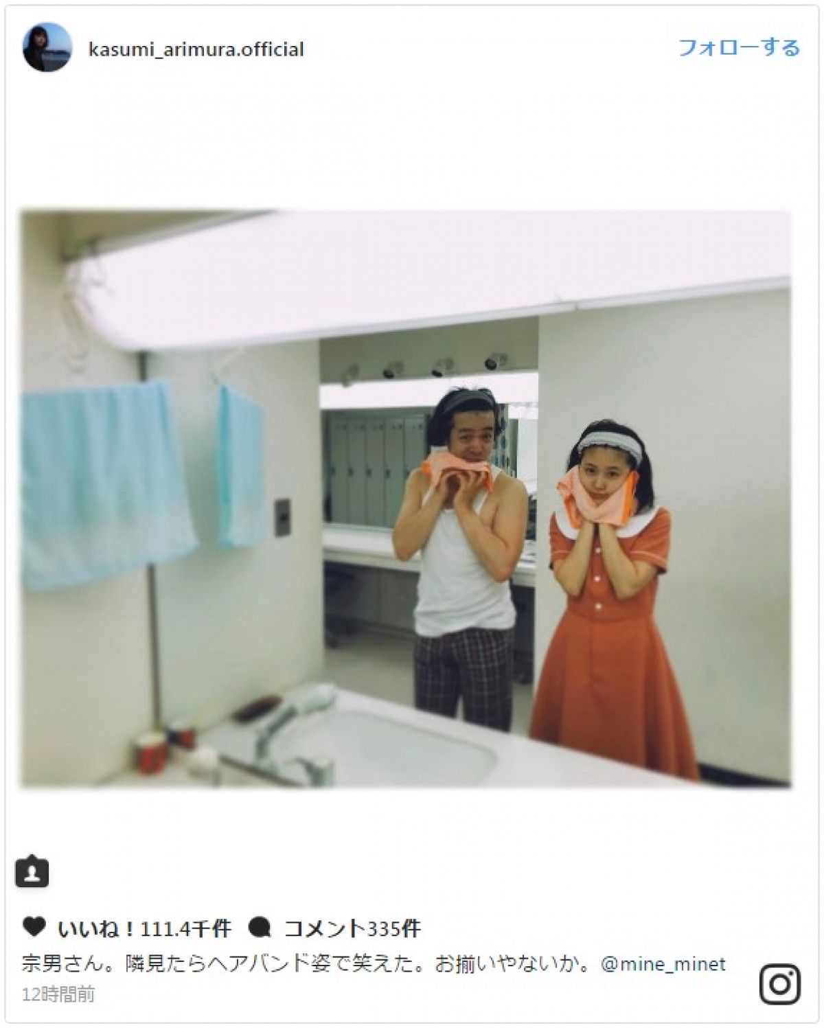 有村架純、峯田和伸との“笑える”2ショット披露「お揃いやないか」 ※「有村架純」インスタグラム