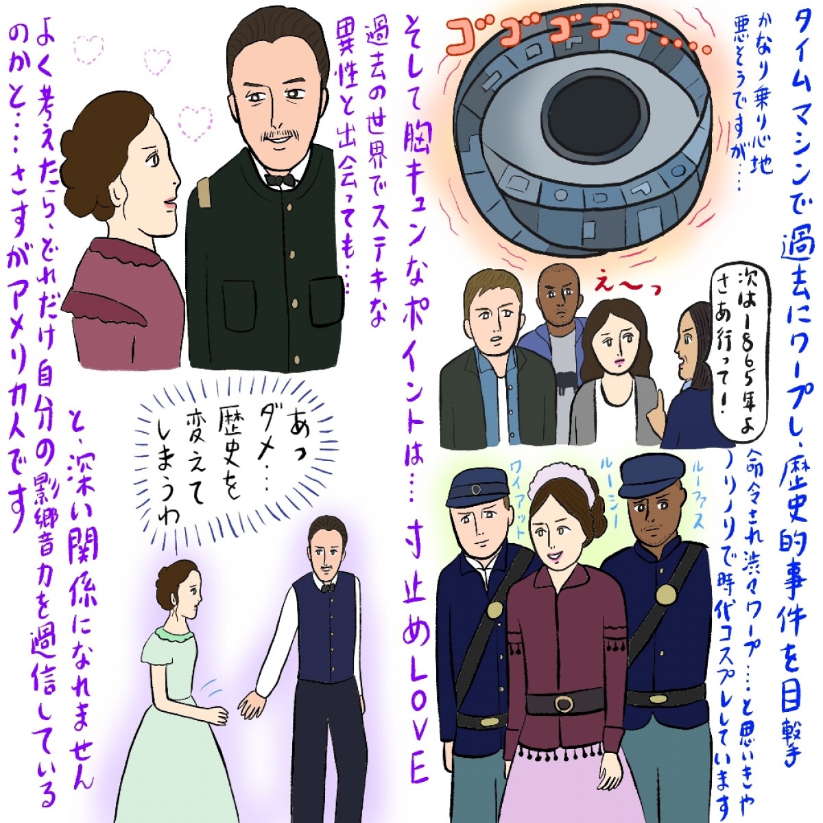辛酸なめ子、独自目線で描く『タイムレス』　胸キュンポイントは「寸止めLOVE」