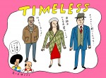 イラストレーターの花くまゆうさくが描く、海外ドラマ『タイムレス』応援イラスト