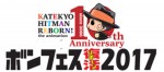 『家庭教師ヒットマン REBORN！』アニメ10周年で3大コラボイベント開催！