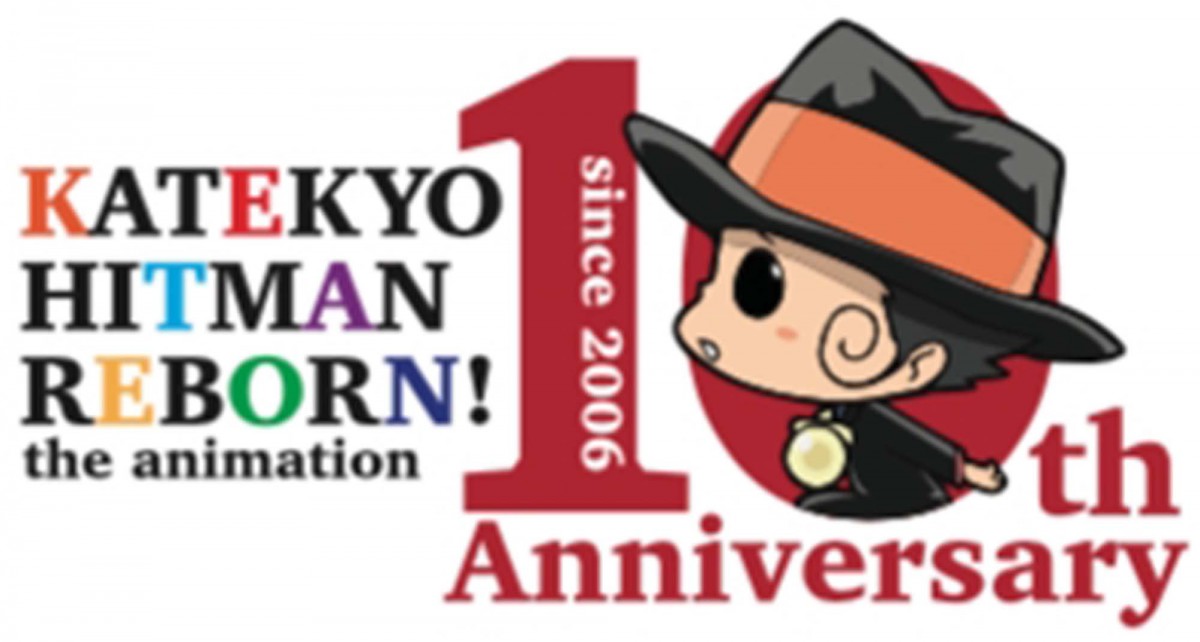 『家庭教師ヒットマン REBORN！』アニメ放送10周年3大コラボ企画開催！ 