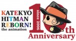 『家庭教師ヒットマン REBORN！』アニメ10周年で3大コラボイベント開催！