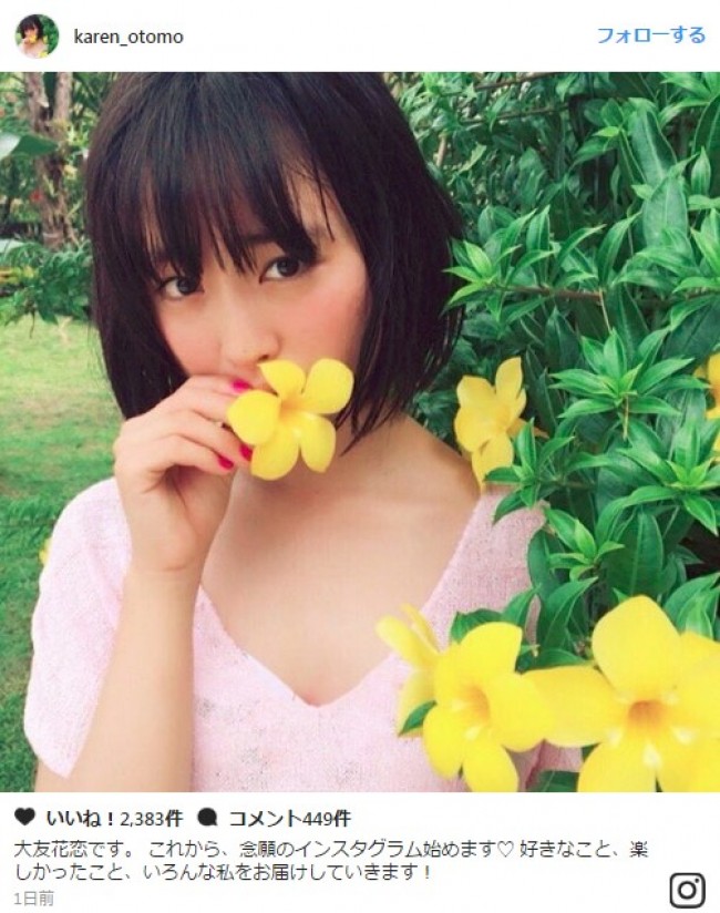 大友花恋、念願のインスタグラム開設　※「大友花恋」インスタグラム