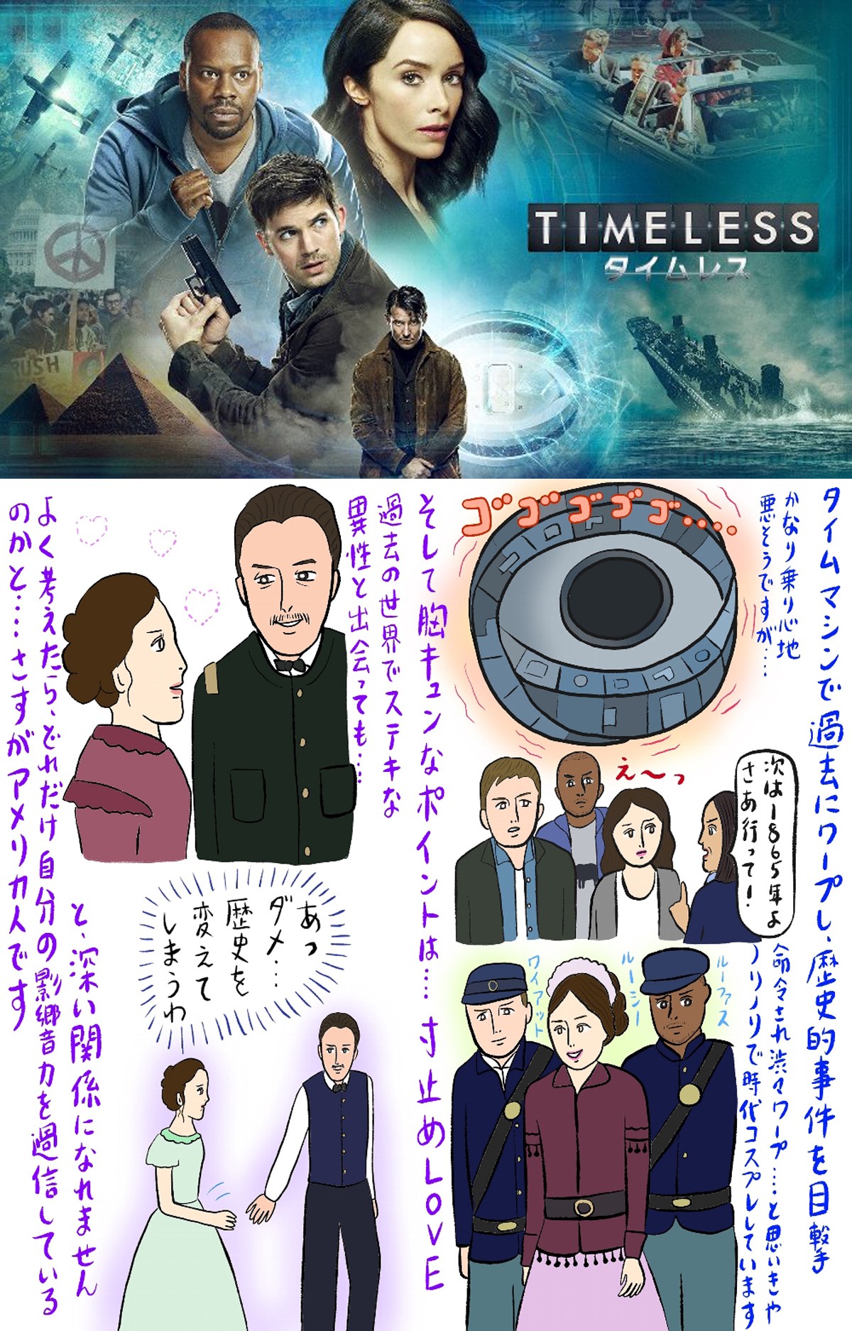 辛酸なめ子、独自目線で描く歴史体感サスペンス『タイムレス』 胸キュンポイントは「寸止めLOVE」