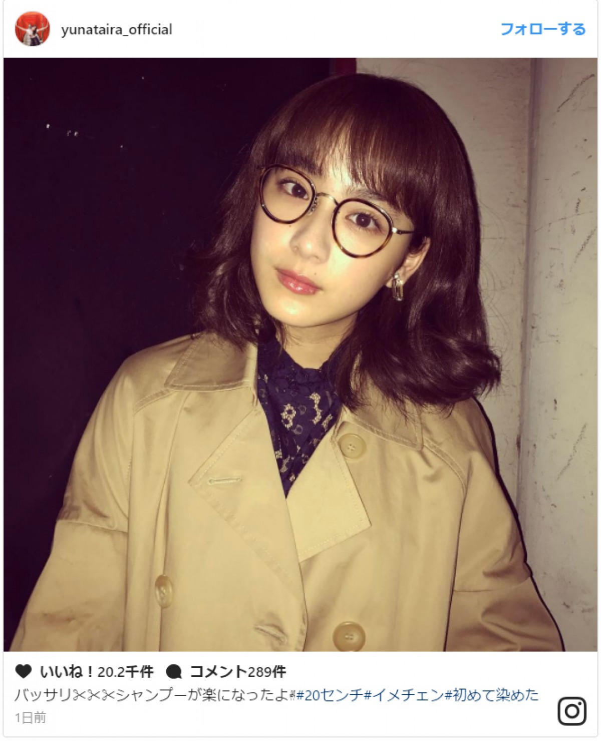 20cmカット&初の茶髪のイメチェン写真を公開した平祐奈