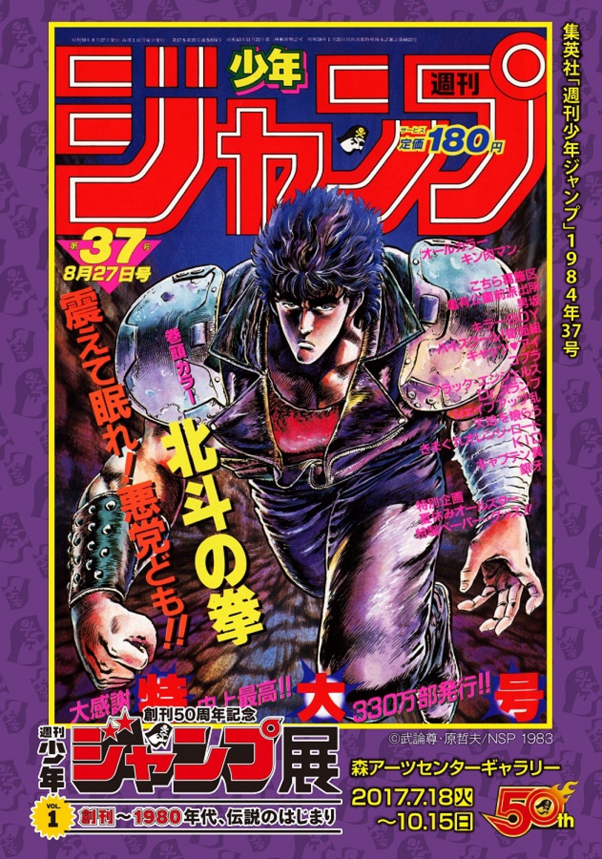 「週刊少年ジャンプ展VOL.1」、登場作品を発表！VOL.2、VOL.3情報も一部公開