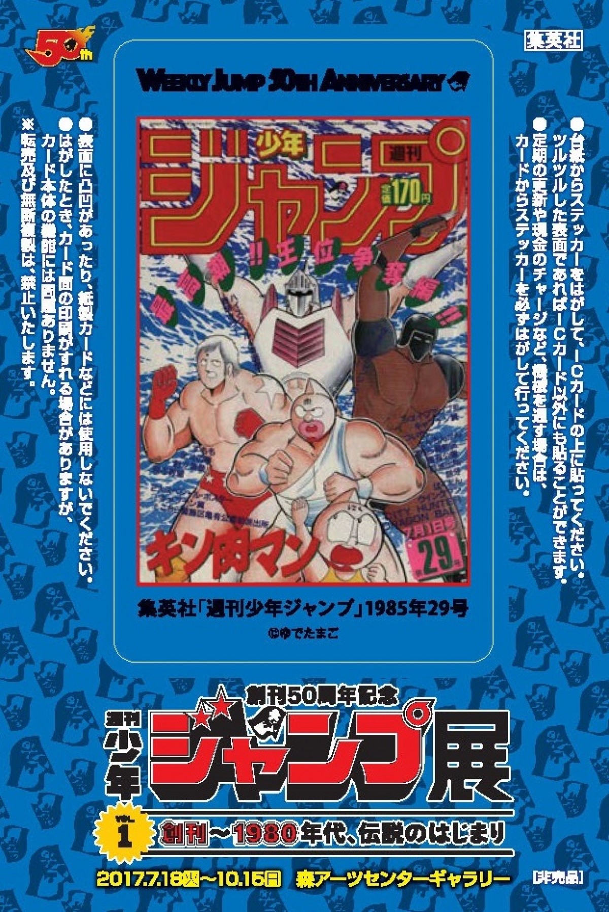 「週刊少年ジャンプ展VOL.1」、登場作品を発表！VOL.2、VOL.3情報も一部公開