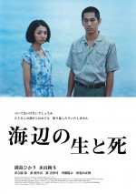 満島ひかり、永山絢斗との切ない恋を唄う『海辺の生と死』予告編解禁