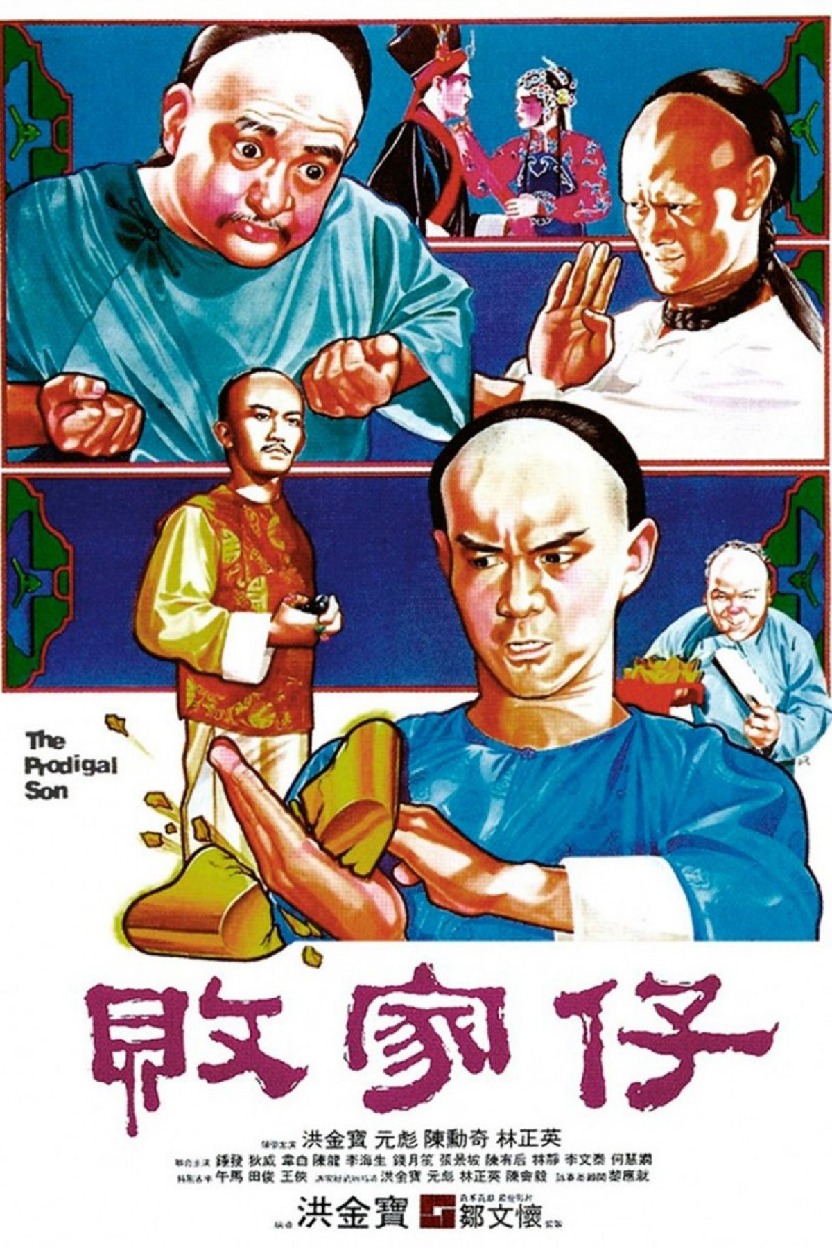 サモ・ハン監督傑作選、開催決定『燃えよデブゴン10』他“日本劇場初上映作品”も公開