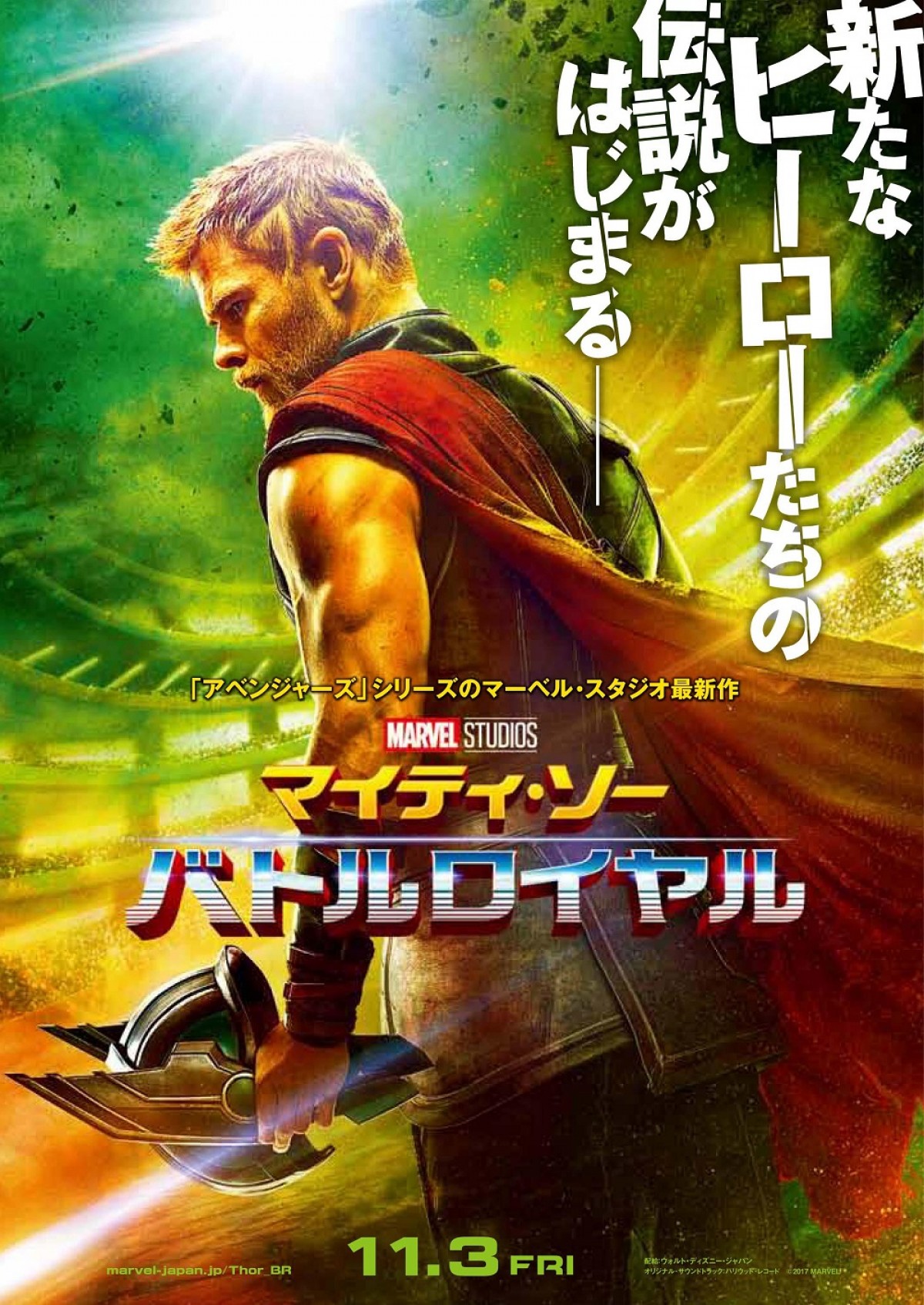 映画『マイティ・ソー バトルロイヤル』日本版映像、解禁!