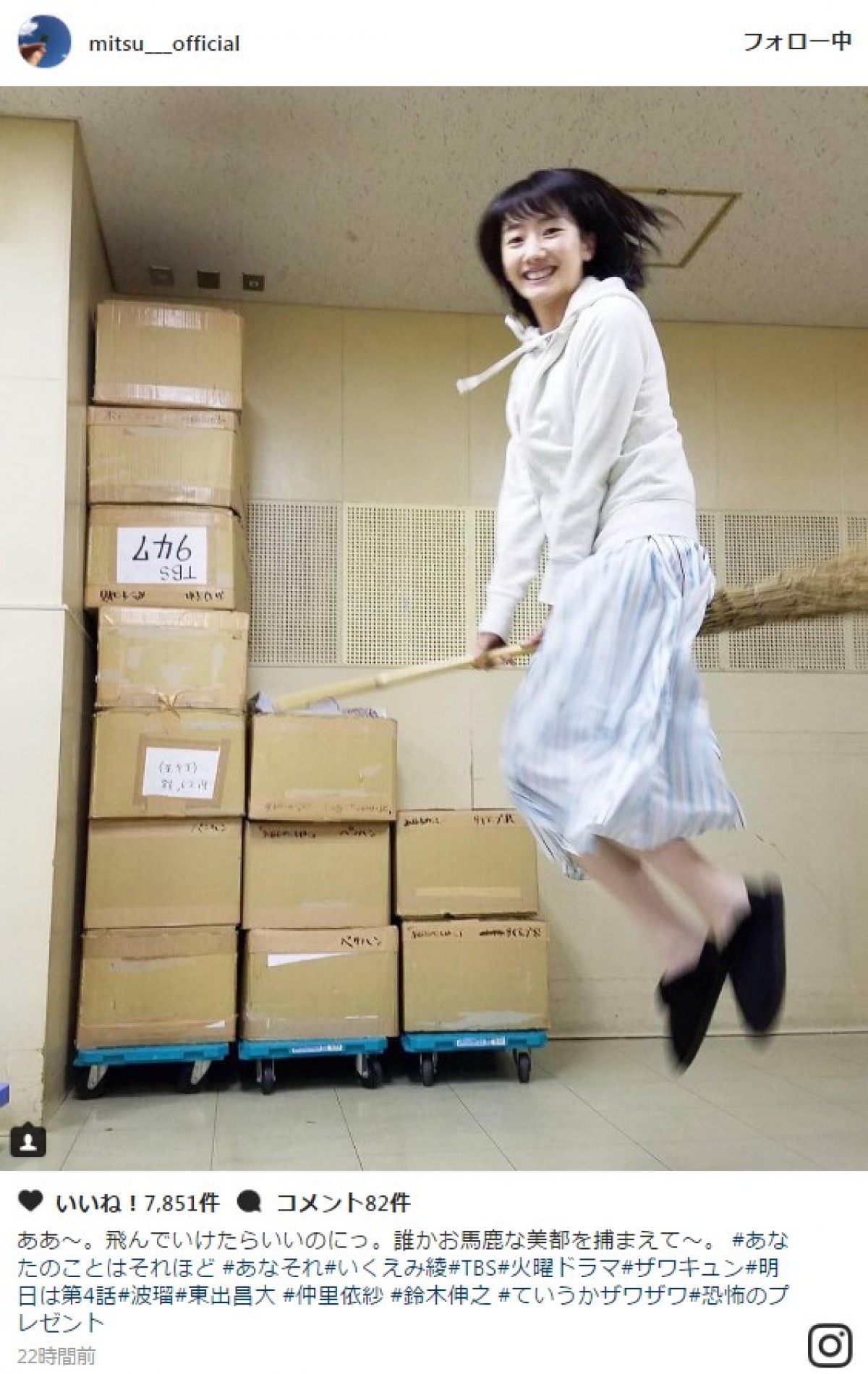 『あなそれ』波瑠が“キキ”に？　※「渡辺美都（波瑠）」インスタグラム