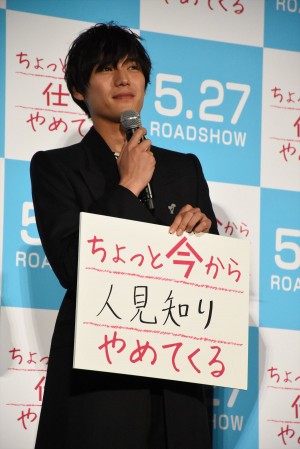 福士蒼汰、『ちょっと今から仕事やめてくる』完成披露舞台挨拶にて