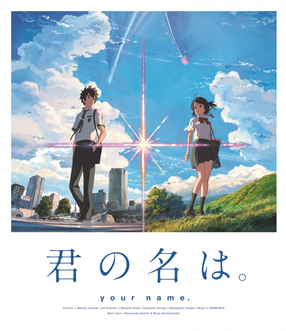 『君の名は。』BD＆DVD、7月26日発売決定！　初回生産限定の豪華5枚組も登場