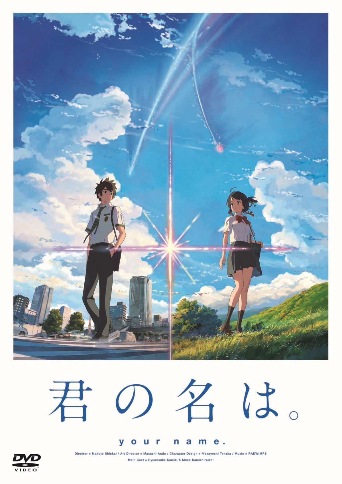 『君の名は。』BD＆DVD、7月26日発売決定！　初回生産限定の豪華5枚組も登場