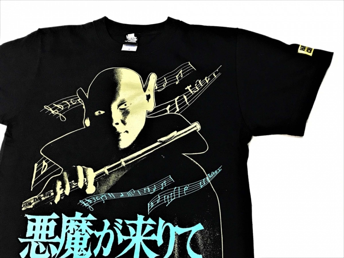 これだけは…金田一耕助シリーズ『悪魔が来りて笛を吹く』Tシャツ発売