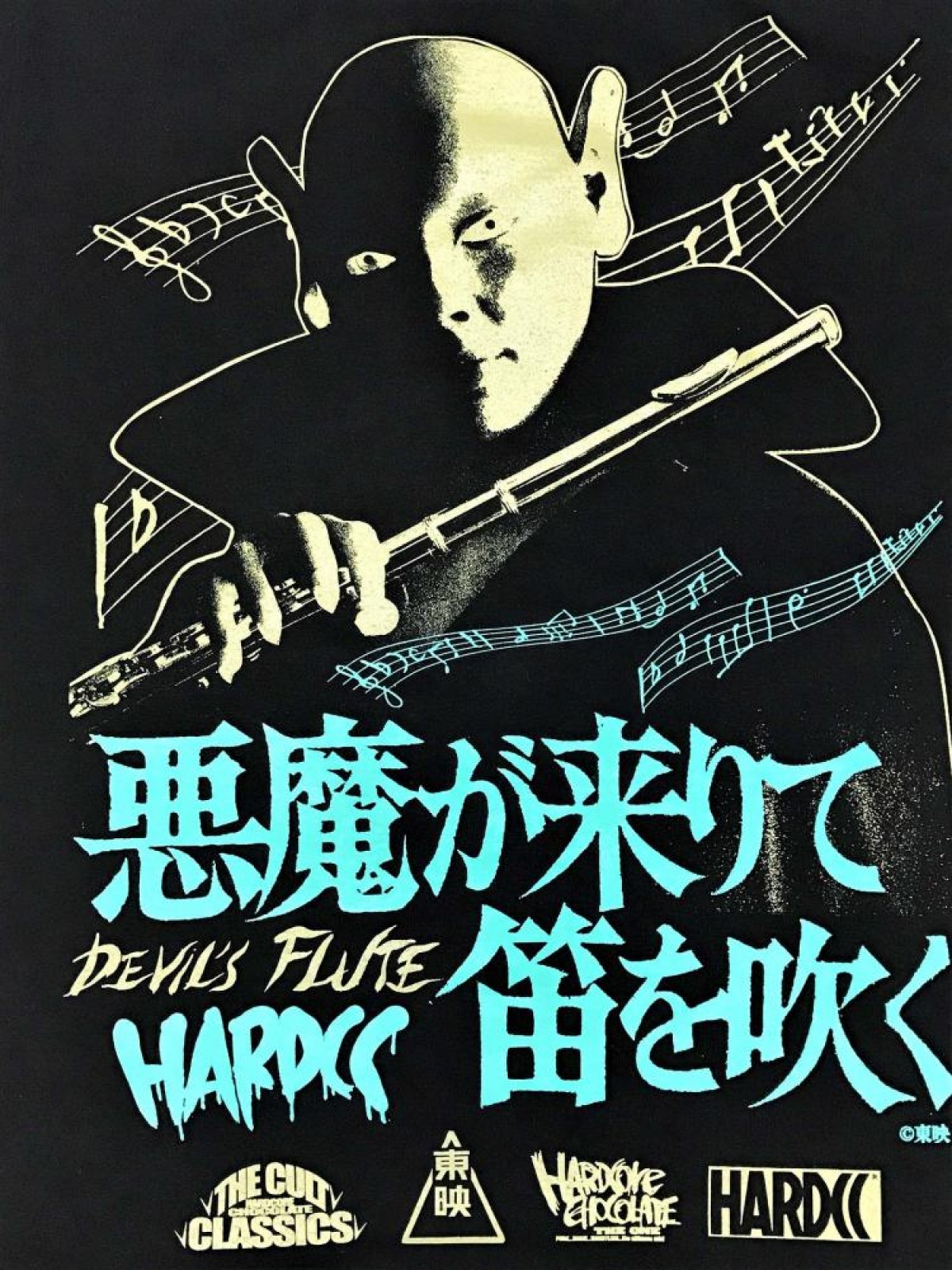 巨匠・横溝正史の世界観を再現!映画『悪魔が来りて笛を吹く』コラボTシャツ