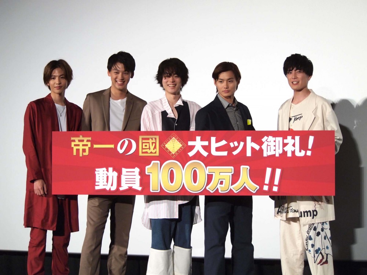 菅田将暉＆野村周平が公開キス！『帝一の國』動員100万人突破で「やったぜ！」