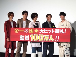 『帝一の國』応援上映＆大ヒット御礼舞台挨拶の様子