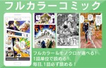 『ジョジョの奇妙な冒険 公式アプリ』展開内容