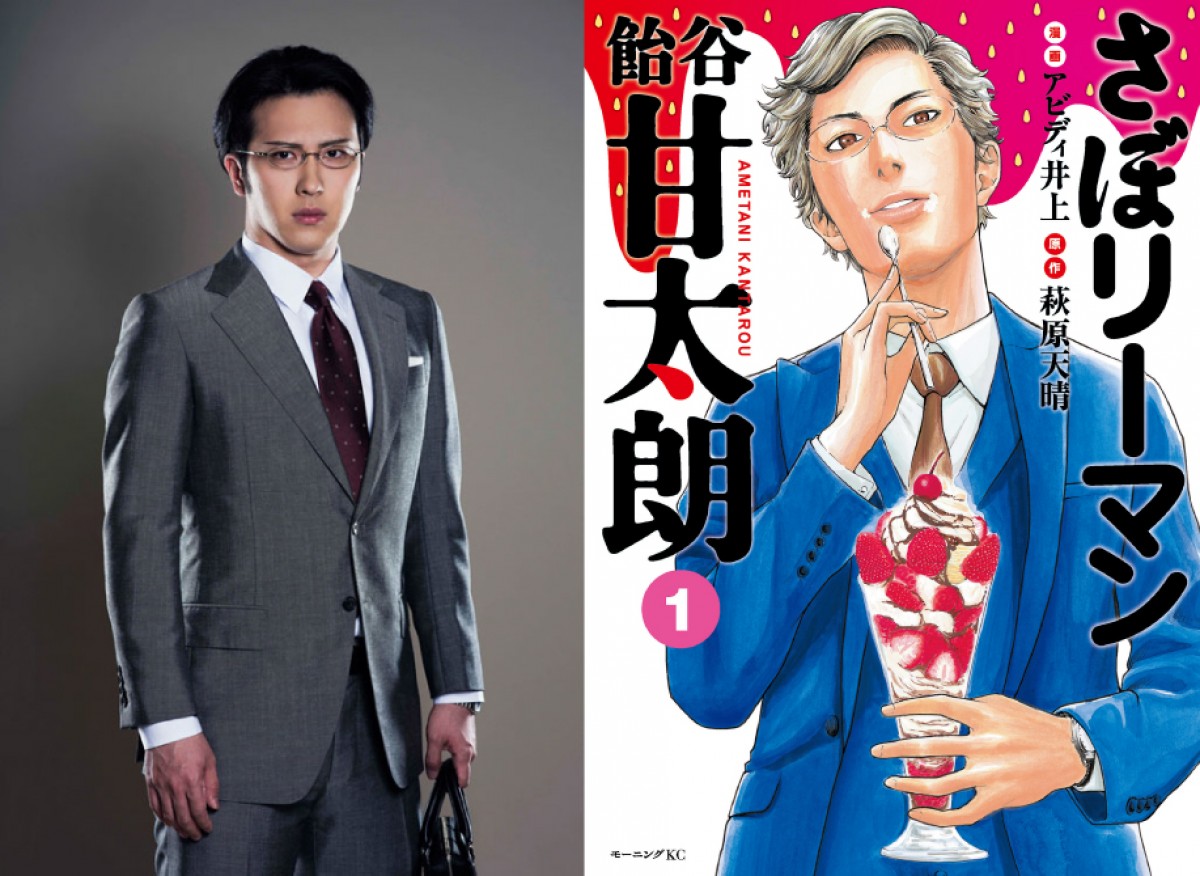 尾上松也、“スイーツ男子”役で連ドラ初主演!『さぼリーマン甘太朗』ドラマ化決定
