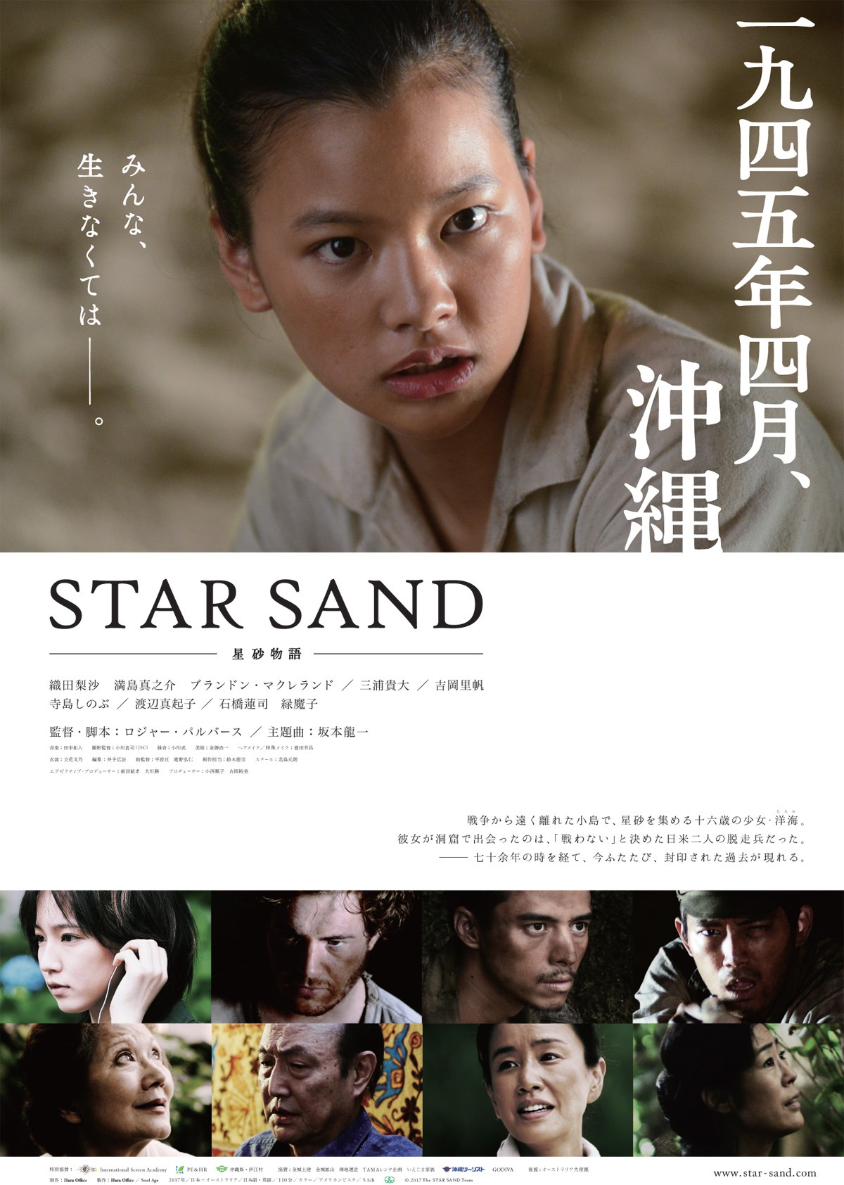 映画『STAR SAND ─星砂物語─』ポスタービジュアル