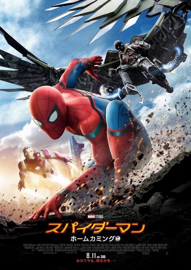 映画『スパイダーマン：ホームカミング』ポスタービジュアル