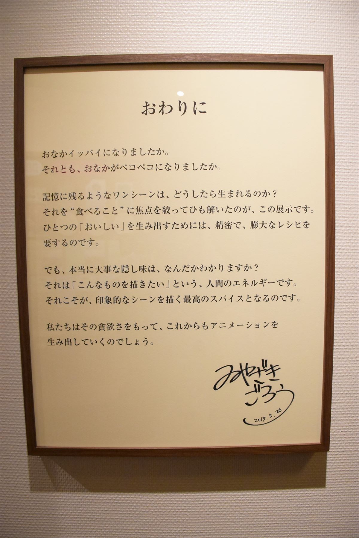 『トトロ』の台所やタイガーモス号のキッチン登場！ジブリ美術館、新企画展スタート