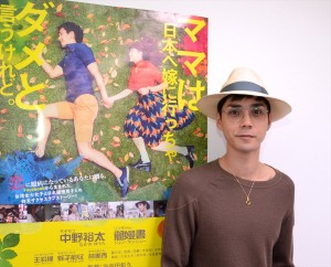 『ママは日本へ嫁に行っちゃダメと言うけれど。』中野裕太インタビュー