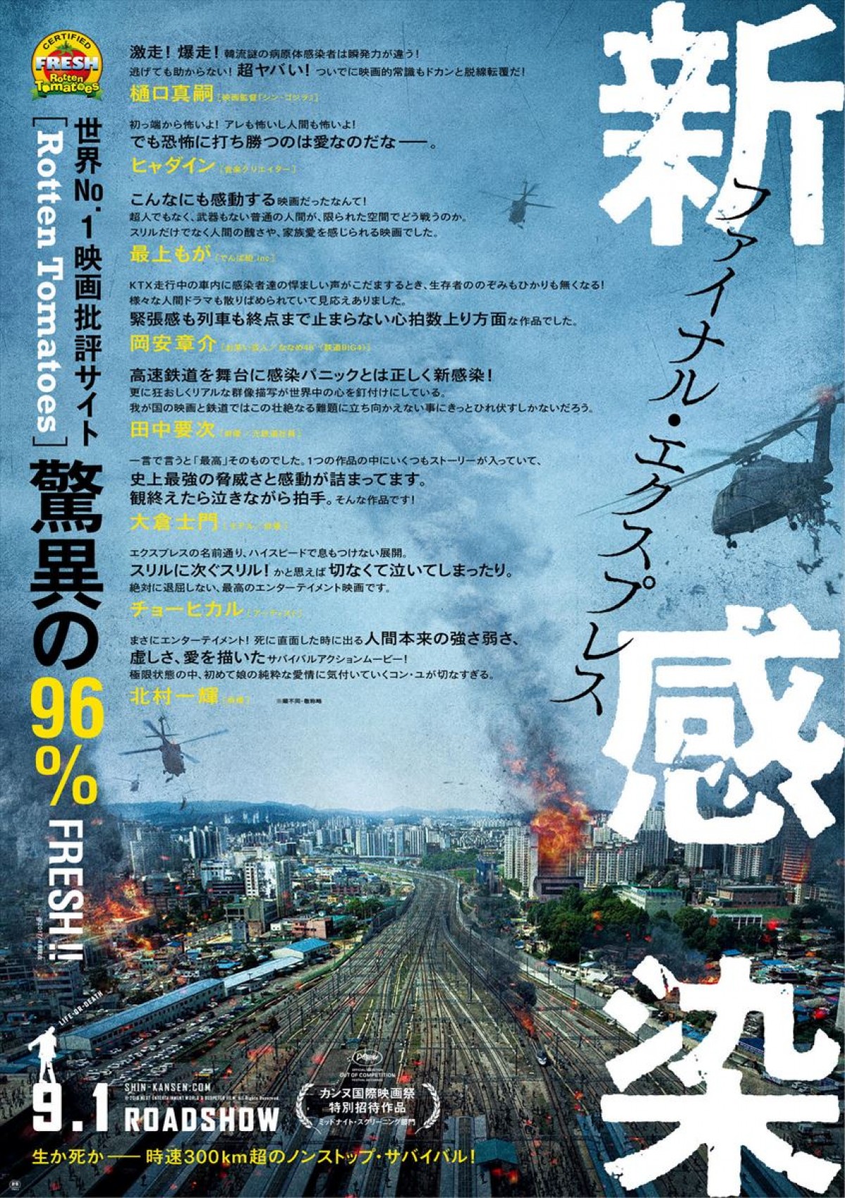 映画『新感染 ファイナル・エクスプレス』感染が超絶怖い特報＆ビジュアル解禁