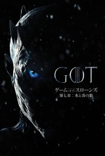 『ゲーム・オブ・スローンズ　第七章：氷と炎の歌』最新ビジュアル解禁！