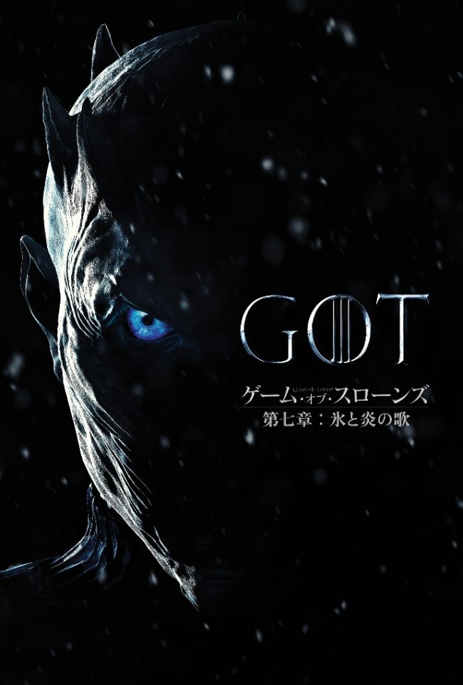 『ゲーム・オブ・スローンズ 第七章:氷と炎の歌』最新ビジュアル解禁!
