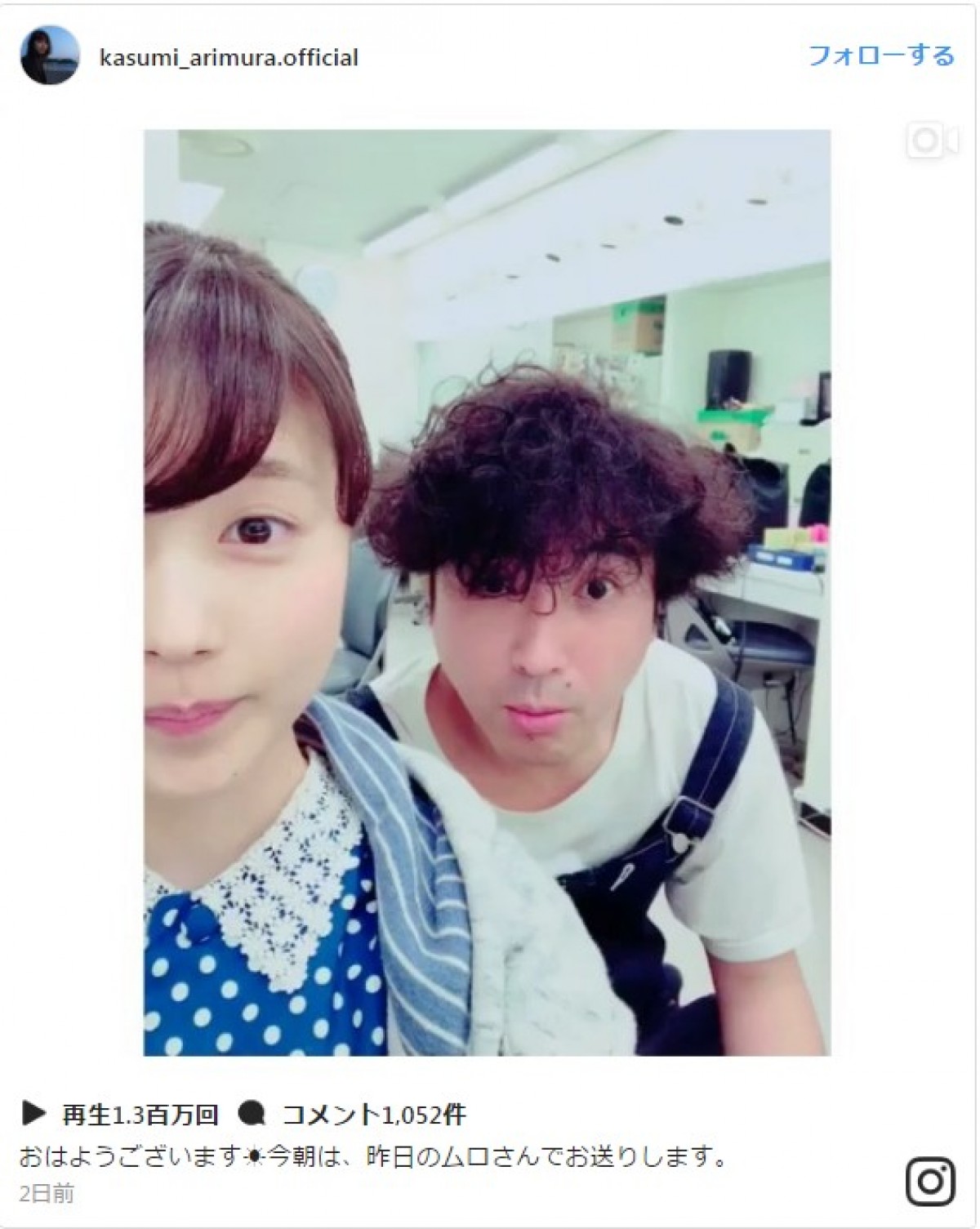 ムロツヨシ、有村架純のキュートな天然に困り顔!?「動画って言ってよ~」 ※「有村架純」インスタグラム