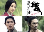 大野智主演『忍びの国』、上海国際映画祭コンペ部門に出品決定！　邦画では唯一