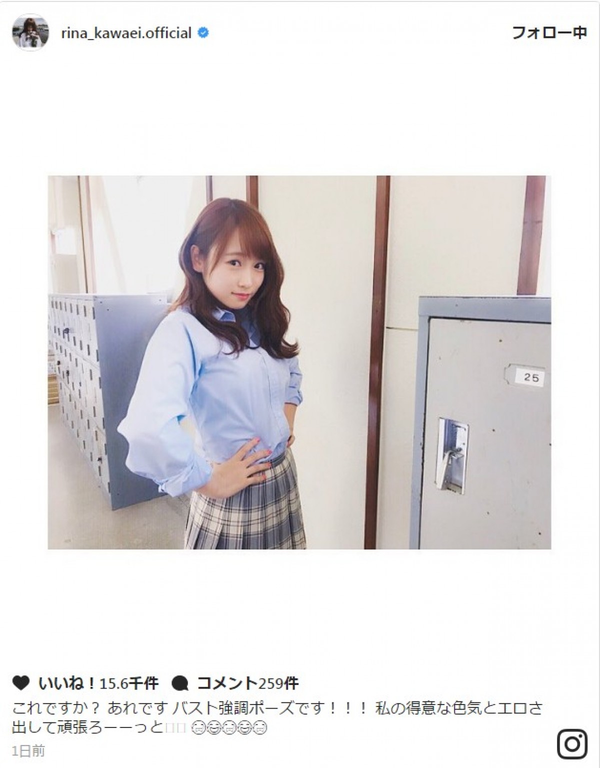 川栄李奈、制服姿で“バスト強調”ポーズ ※「川栄李奈」インスタグラム