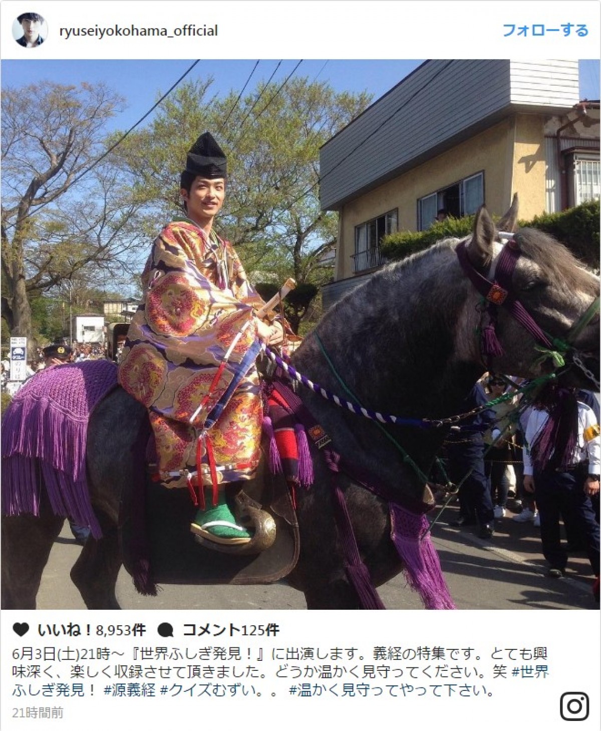 横浜流星、『ふしぎ発見』出演で義経特集参戦にを報告 ※「横浜流星」インスタグラム