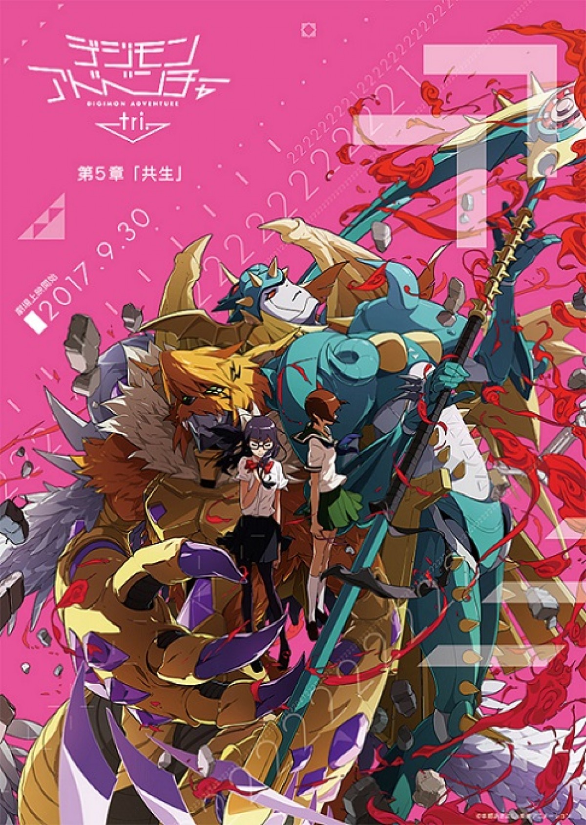 『デジモンアドベンチャー tri.』第5章、公開日決定！ 特報映像も解禁