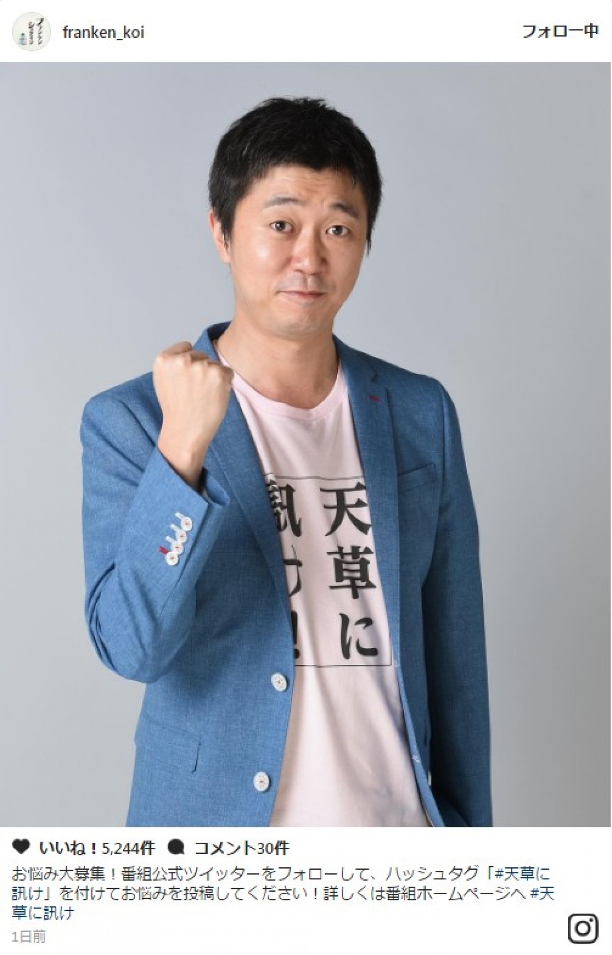 『フラ恋』天草純平のお悩み相談室、生配信決定! ※『フランケンシュタインの恋』インタグラム