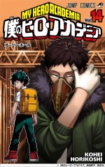 『僕のヒーローアカデミア』14巻書影