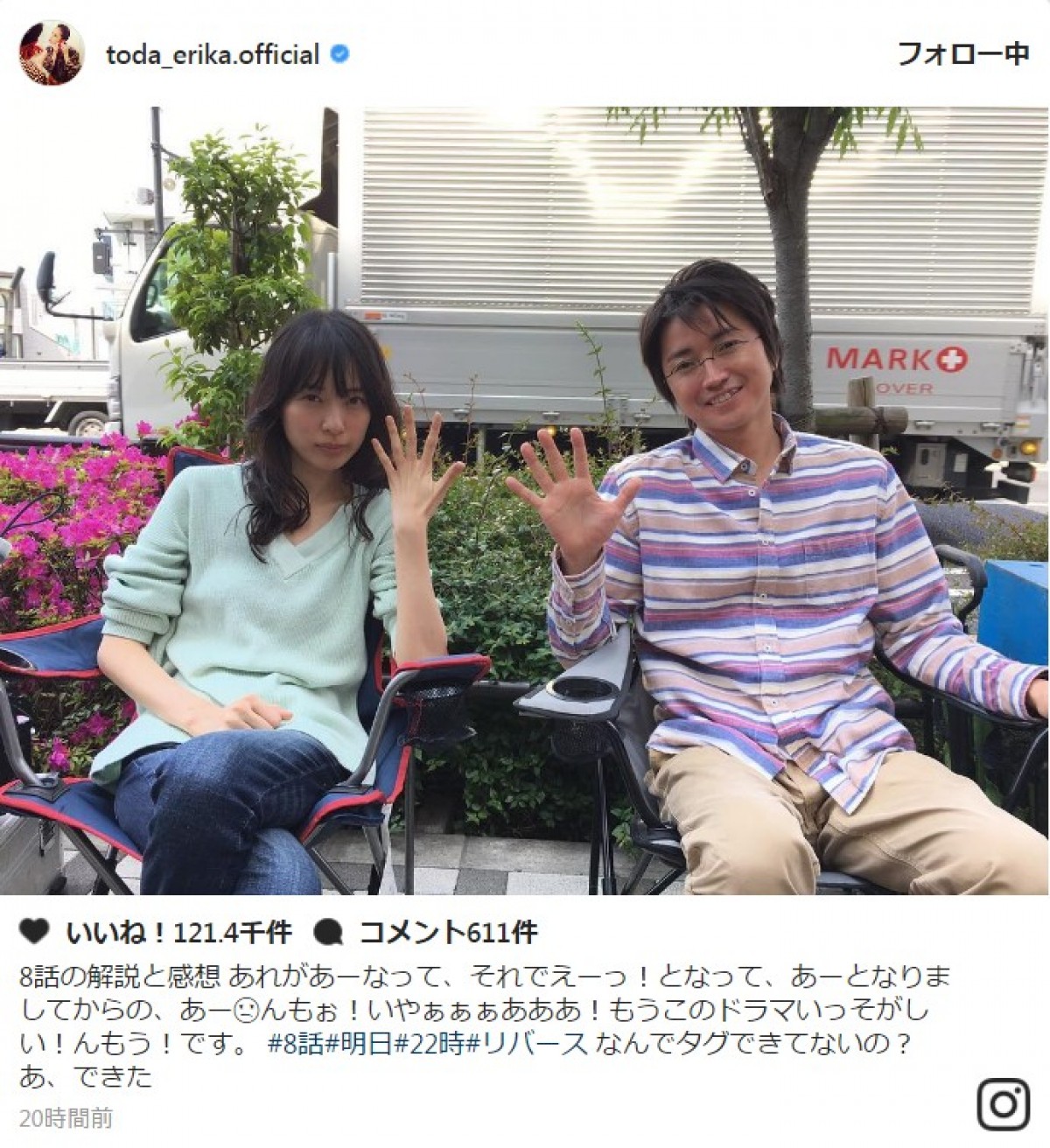 『リバース』戸田恵梨香＆藤原竜也と2ショットで意味深発言　※「戸田恵梨香」インスタグラム