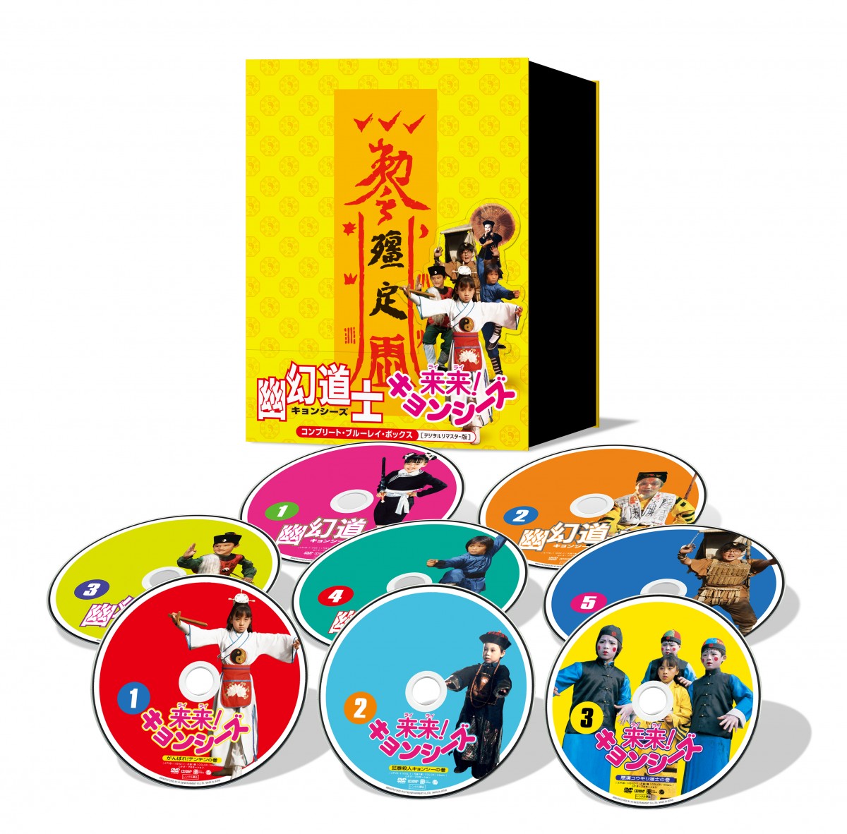 懐かしの美少女道士テンテンも！ 『幽幻道士』『来来！キョンシーズ』BDBOX発売