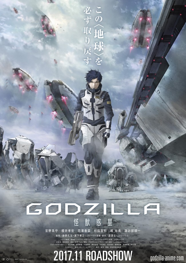アニメ『GODZILLA』、仏・国際アニメ映画祭に参加決定!
