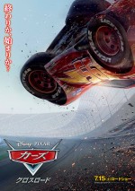 映画『カーズ／クロスロード』は、7月15日から全国公開