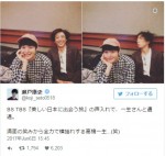瀬戸康史、高橋一生に遭遇　ユニークな“事故画像”に反響