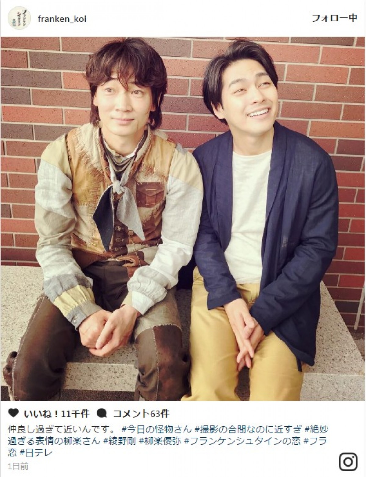 『フラ恋』綾野剛&柳楽優弥、“絶妙すぎる表情”の2ショットに反響 ※『フランケンシュタインの恋』インスタグラム