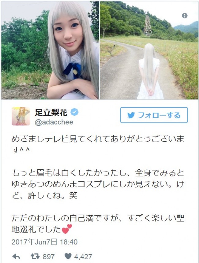 足立梨花、『あの花』コスプレでの聖地巡礼に反響　※「足立梨花」ツイッター