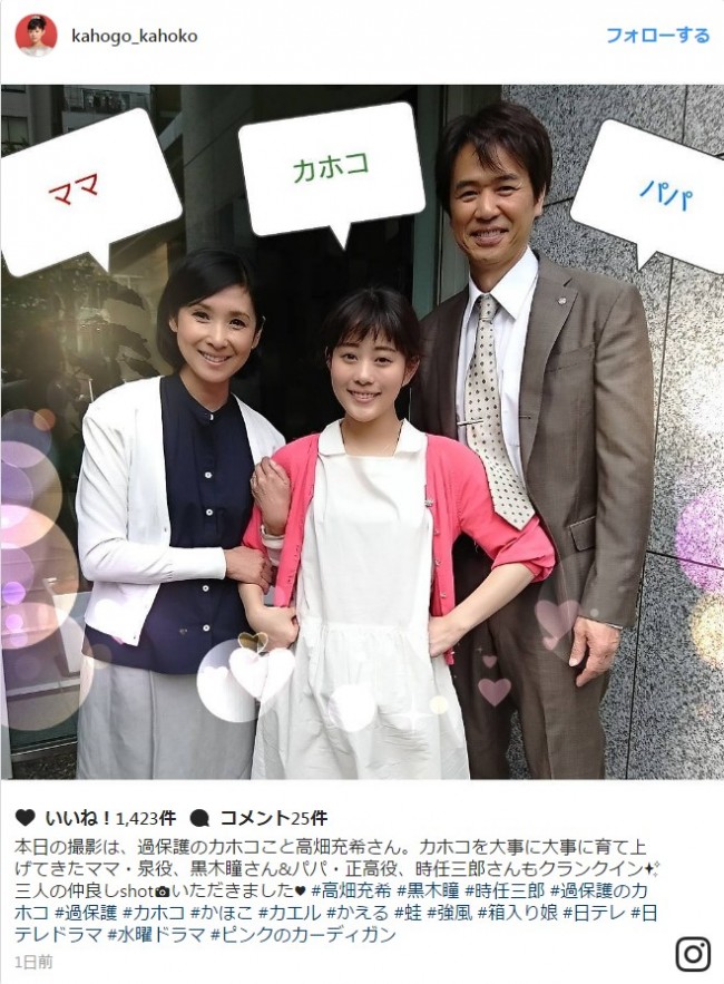 高畑充希＆パパ＆ママ、『過保護のカホコ』親子オフショット公開　※『過保護のカホコ』 インスタグラム