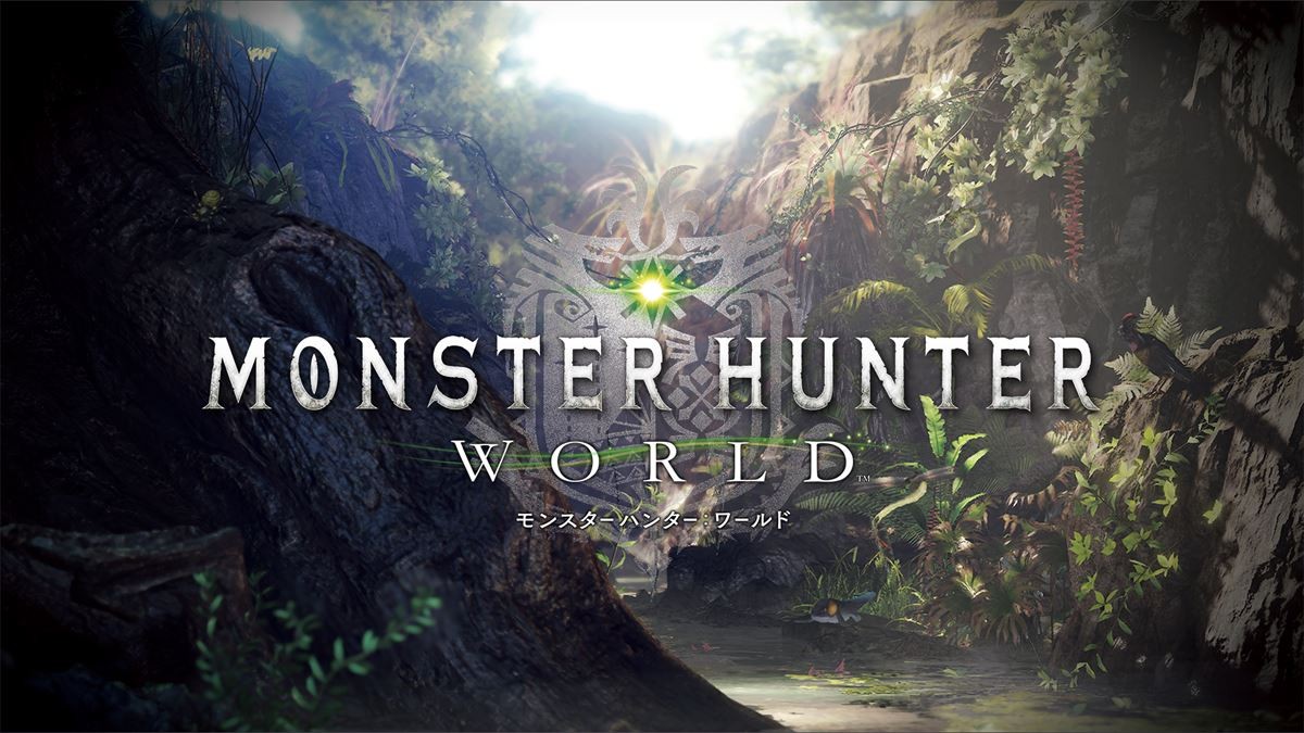 PS4『MONSTER HUNTER：WORLD』2018年初頭 世界同時発売決定