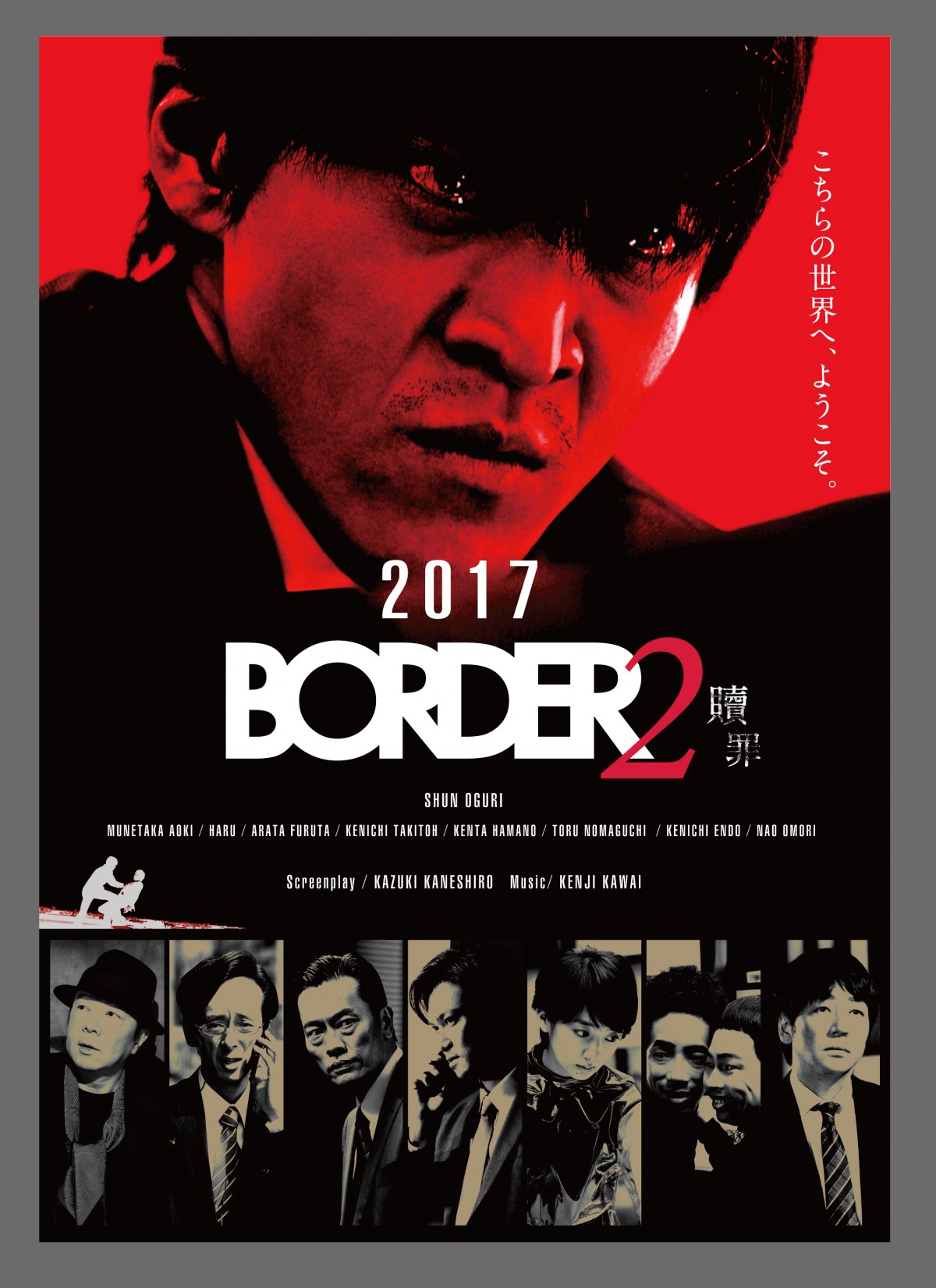 小栗旬×金城一紀『BORDER』、3年ぶり再始動! SPドラマ放送決定